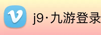 j9·九游登录首页 logo